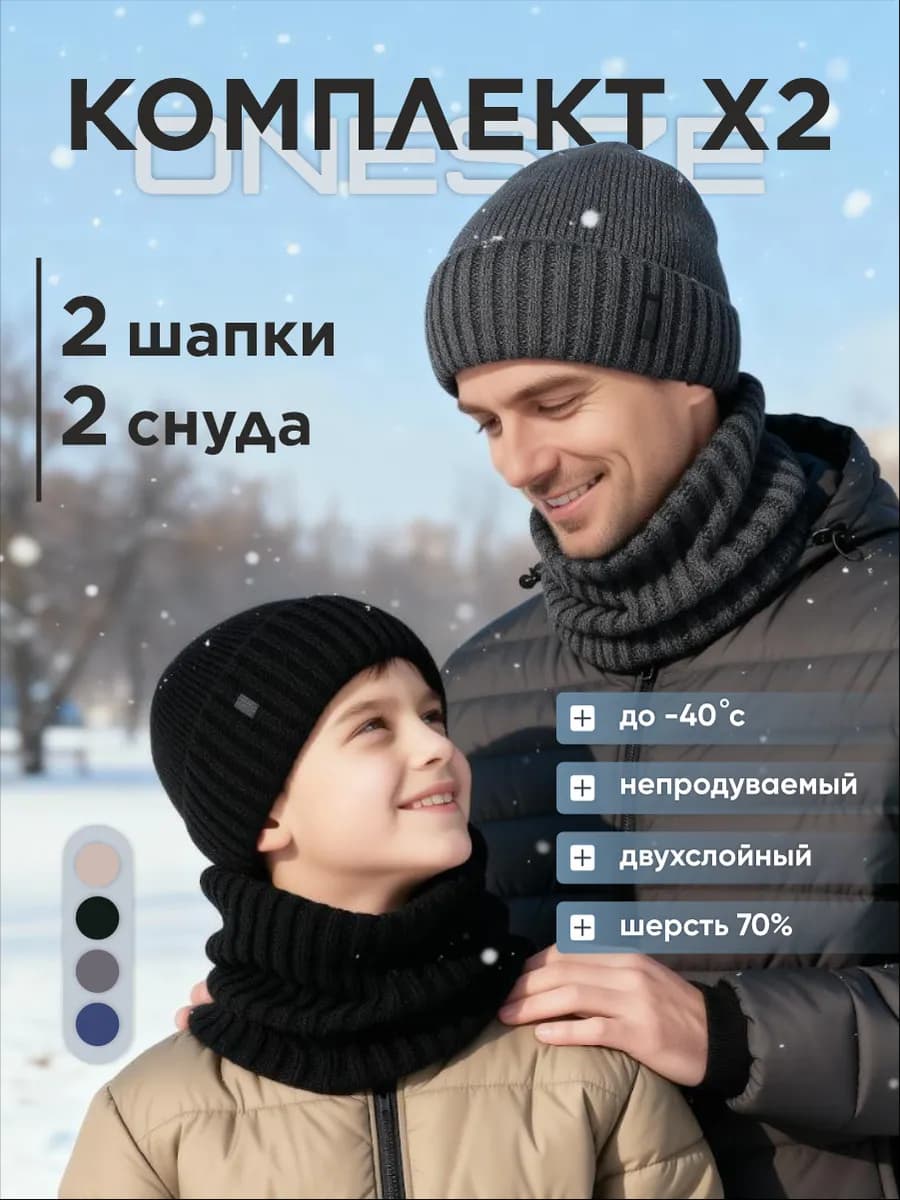 Шапка мужская зимняя со снудом комплект на флисе, 2 шт