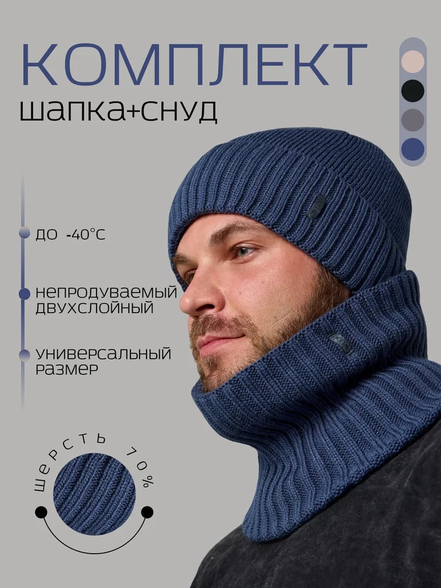 Шапка мужская бини зимняя со снудом комплект на флисе