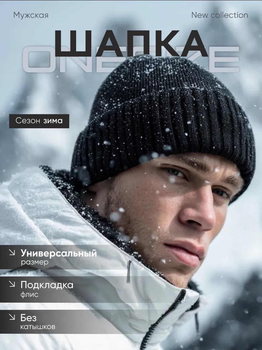 Шапка бини зимняя на флисе
