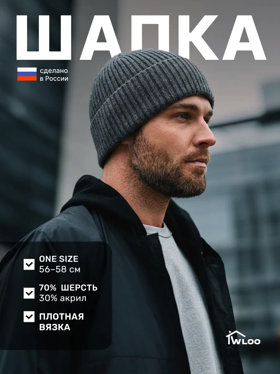 Шапка бини демисезонная
