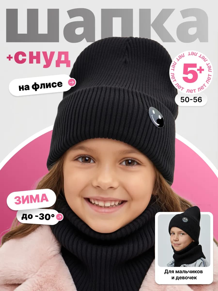 Шапка зимняя для девочки со снудом