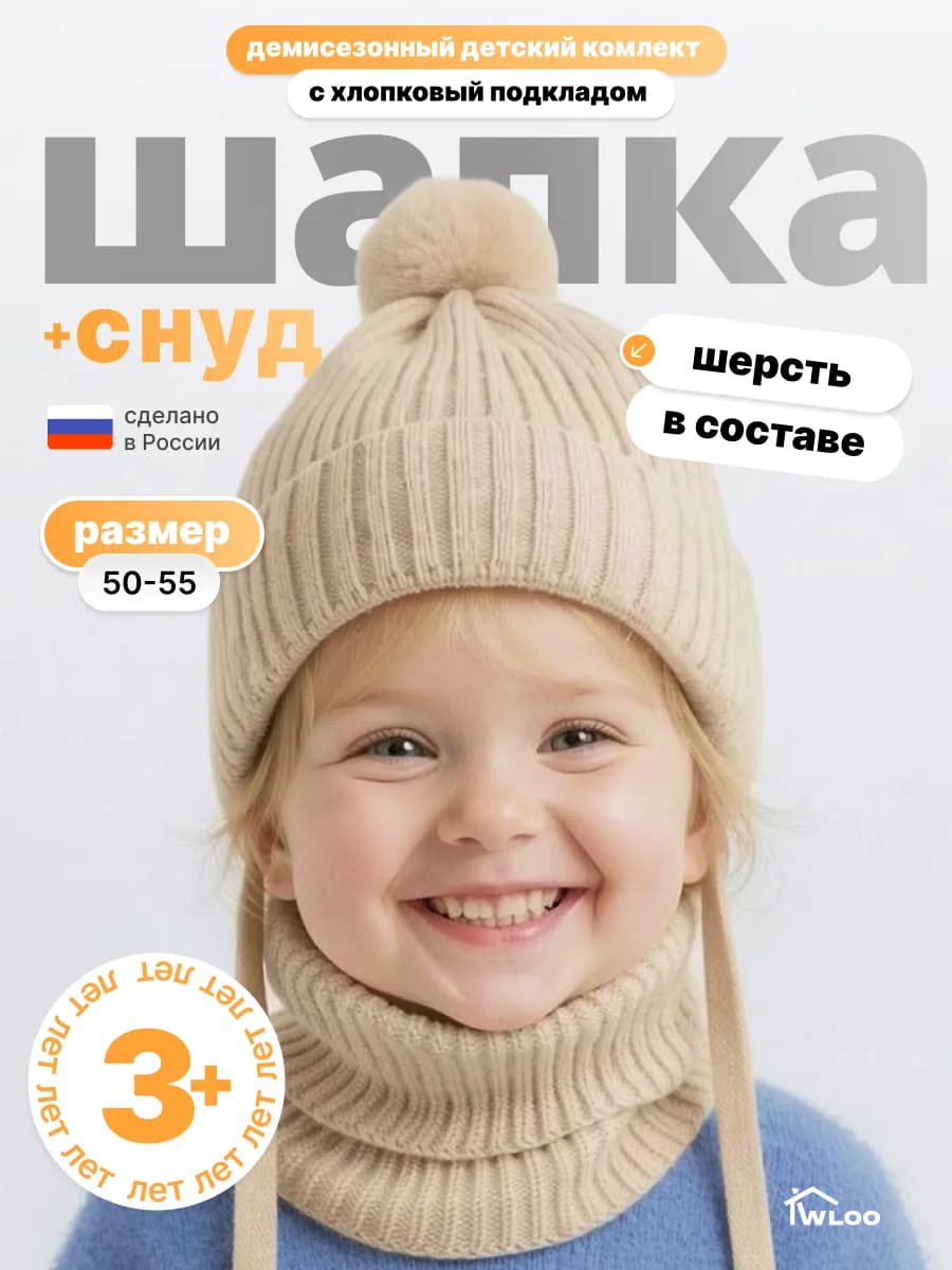 Шапка демисезонная на завязках со снудом