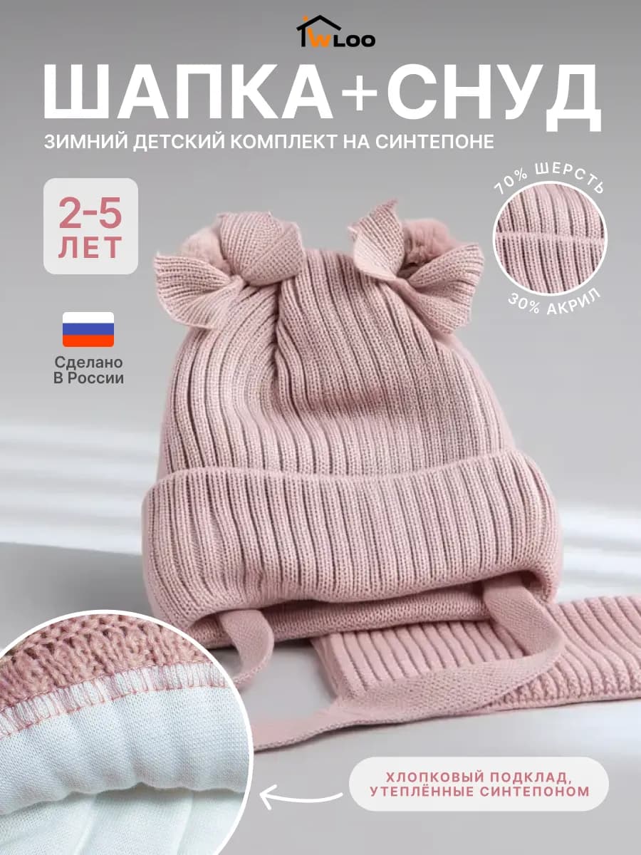 Шапка зимняя для девочки на завязках со снудом