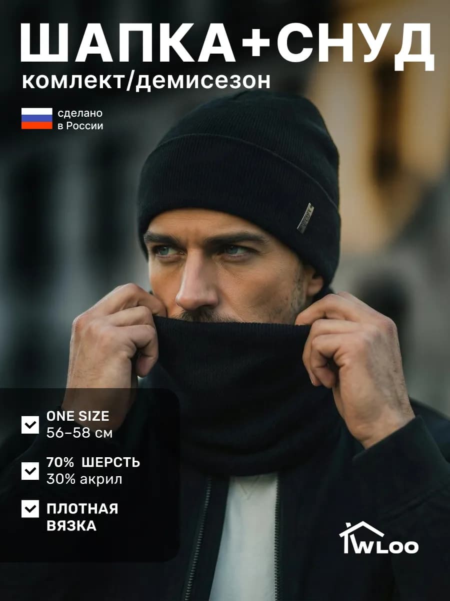 Снуд гладкой вязки