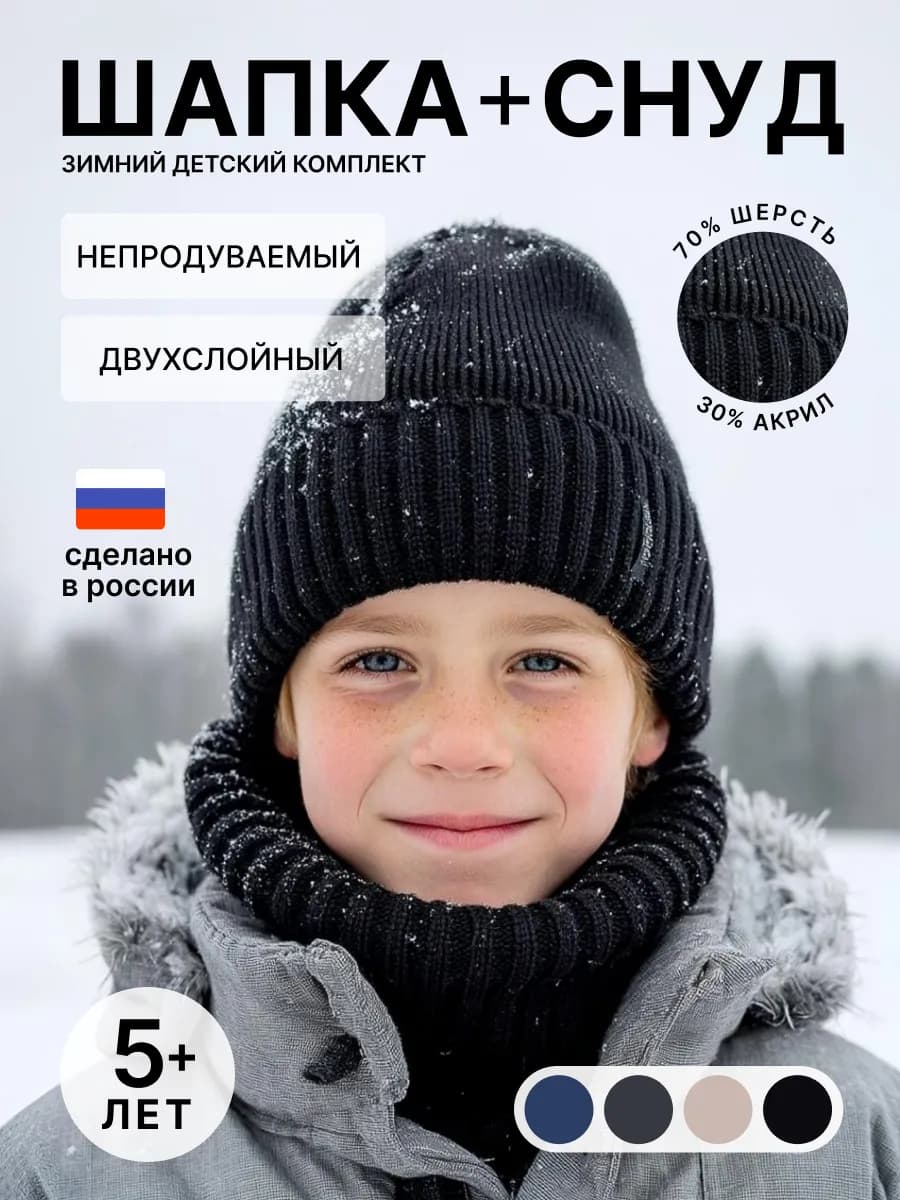 Шапка детская зимняя и снуд