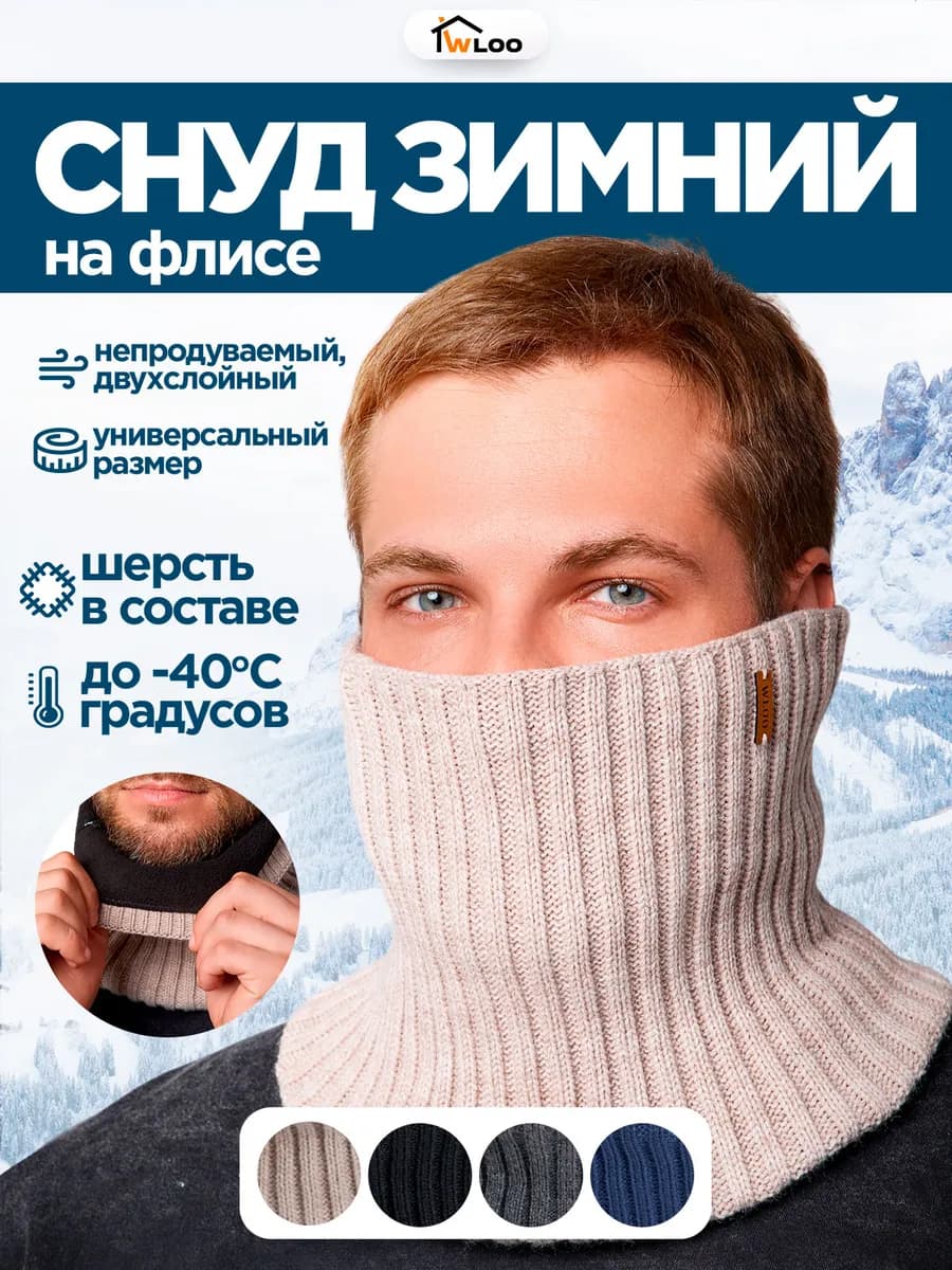 Снуд бафф шарф вязаный спортивный