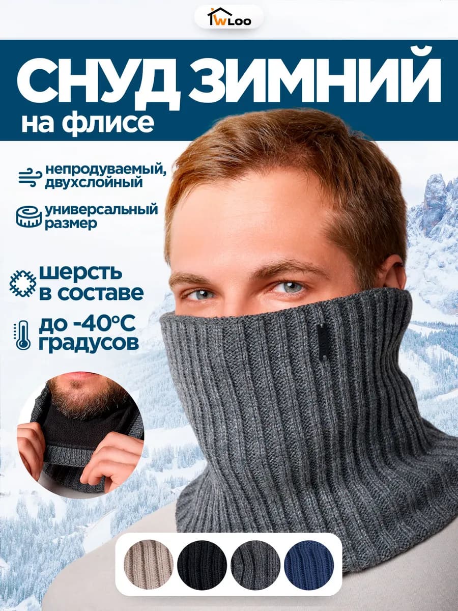 Снуд бафф шарф вязаный спортивный