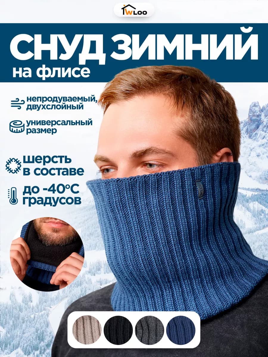 Снуд бафф шарф вязаный спортивный