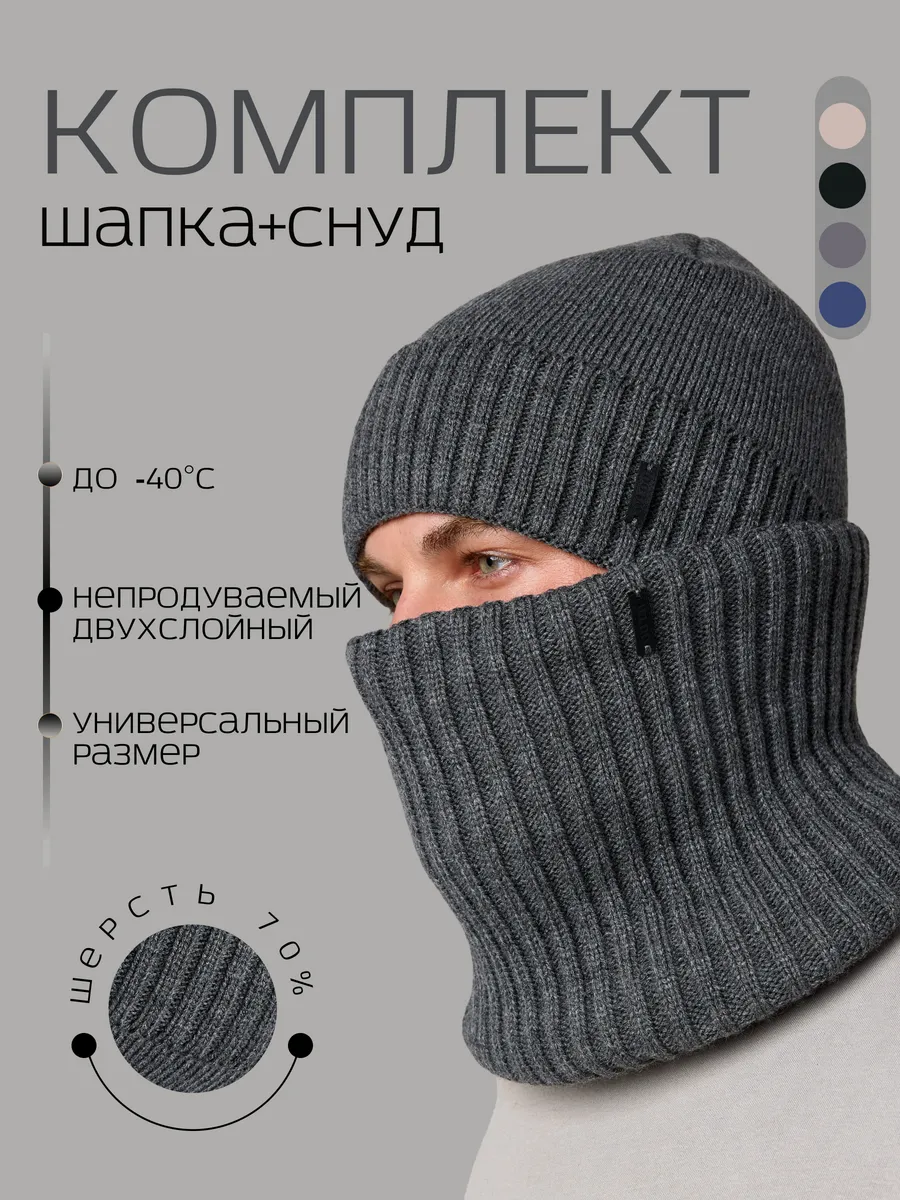 Комплект: шапка + снуд на флисе, серый