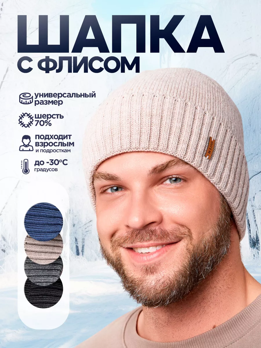 Шапка бини зимняя на флисе, бежевая