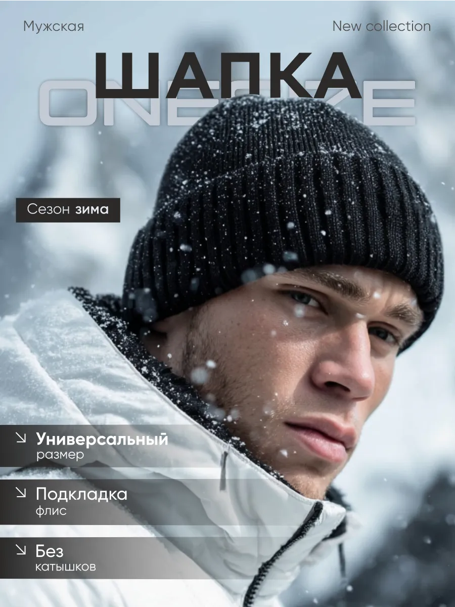 Шапка мужская зимняя на флисе